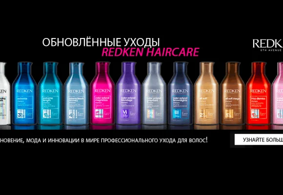 Обновленные уходы Redken