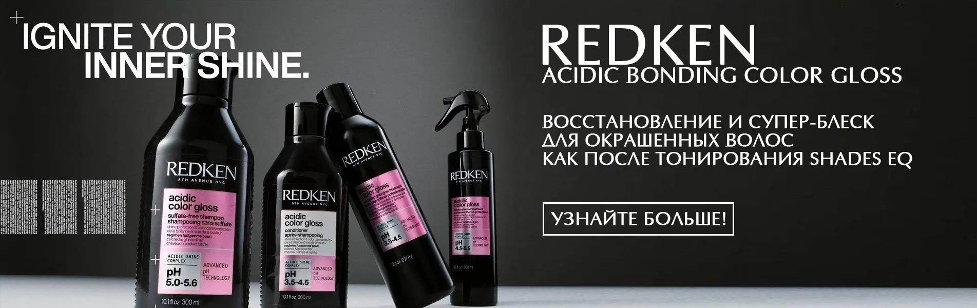 Новый Redken Acidic Color Gloss. Блеск и защиты волос
