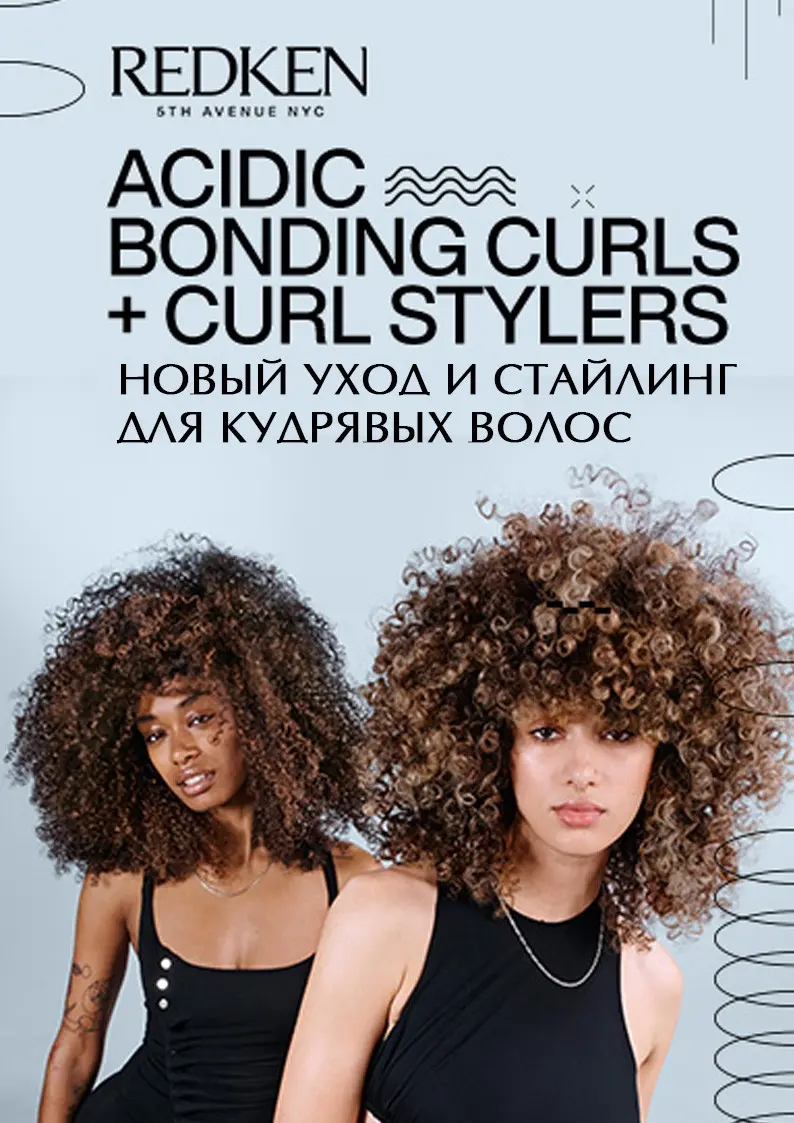 Новый REDKEN ACIDIC BONDING CURLS + CURL STYLERS