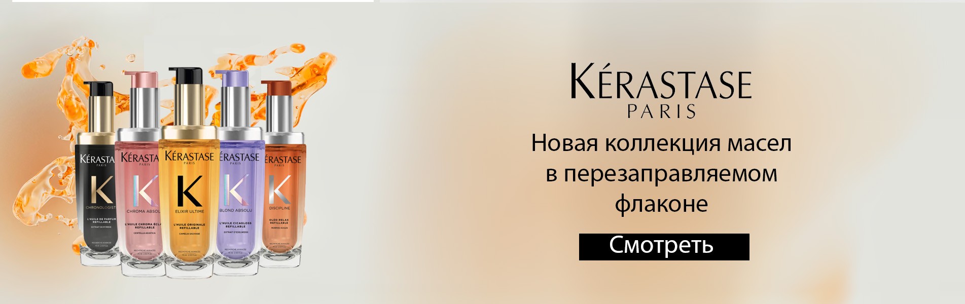 Kerastase 